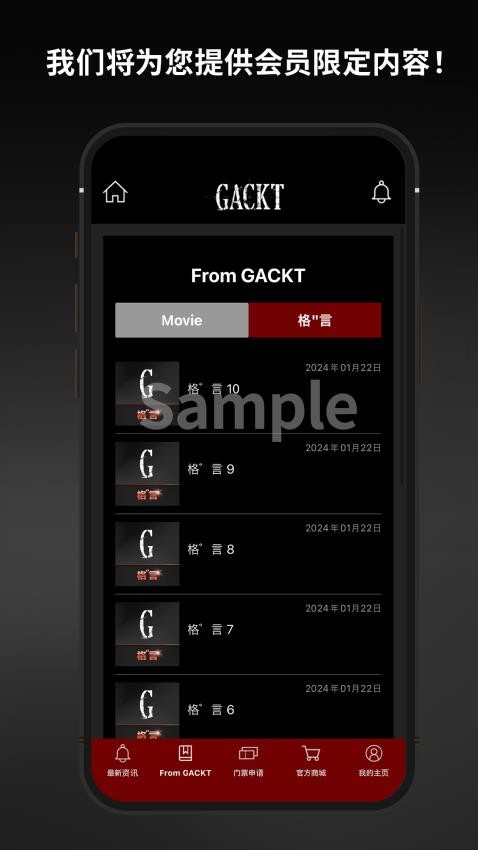 GACKT中国官方粉丝会APPv1.0.9(1)