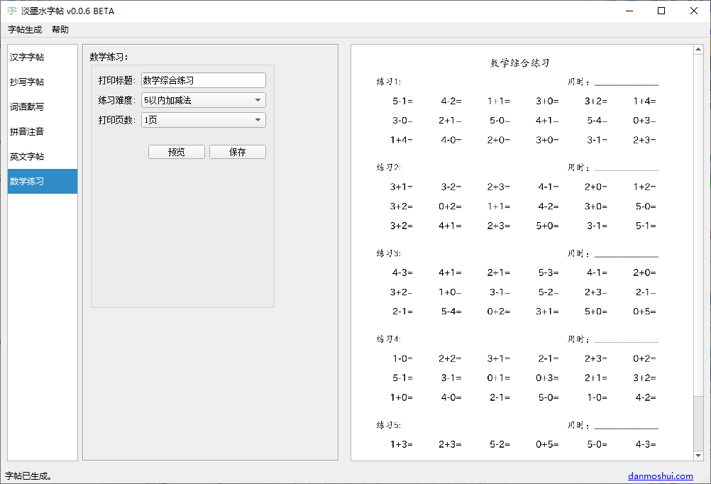 淡墨水字帖PC版(1)