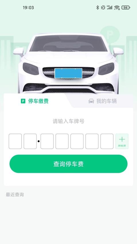 黄石智慧停车官方版v3.4.2(3)