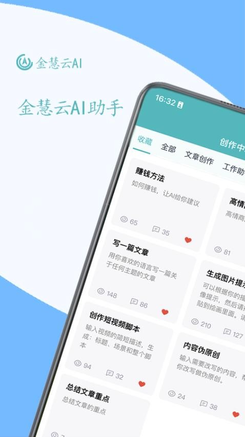 金慧云AI手机版v1.1.4(1)