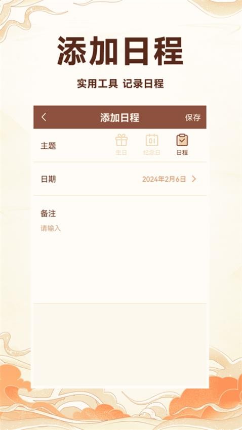 万年历吉历通appv1.0.1(2)
