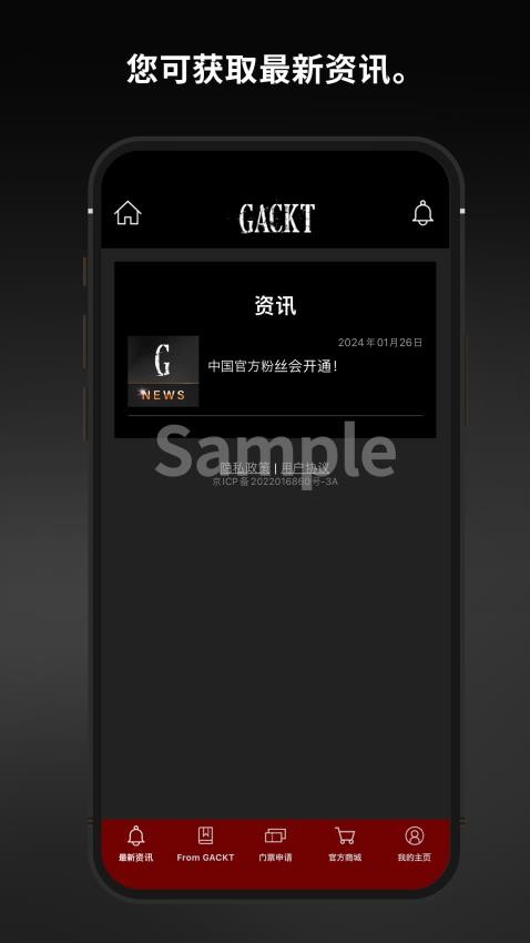 GACKT中国官方粉丝会APP(3)