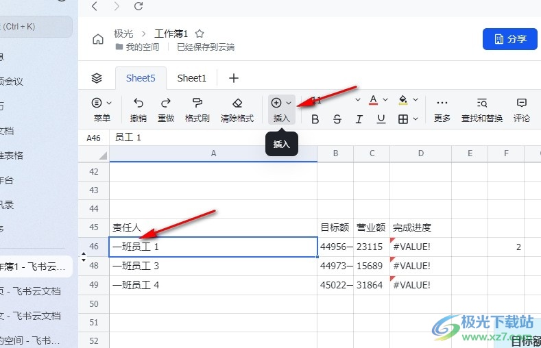 飞书在线表格链接到工作表的方法