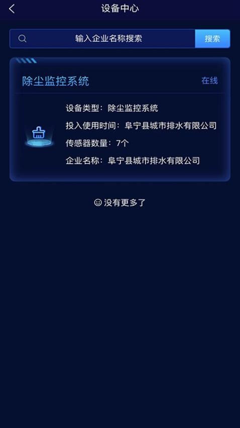 可视化安全监测免费版v1.0.8(2)