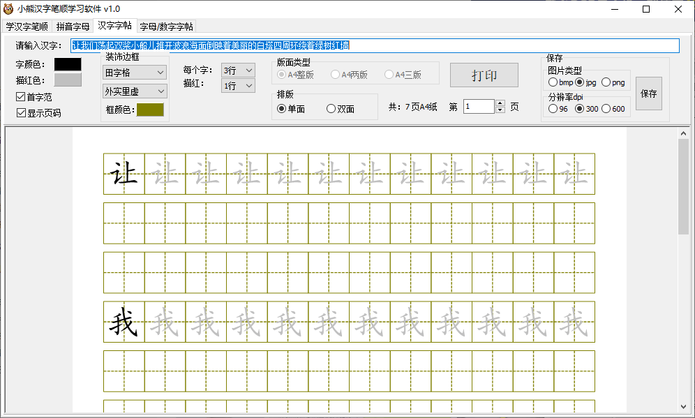 小熊汉字笔顺学习软件(1)