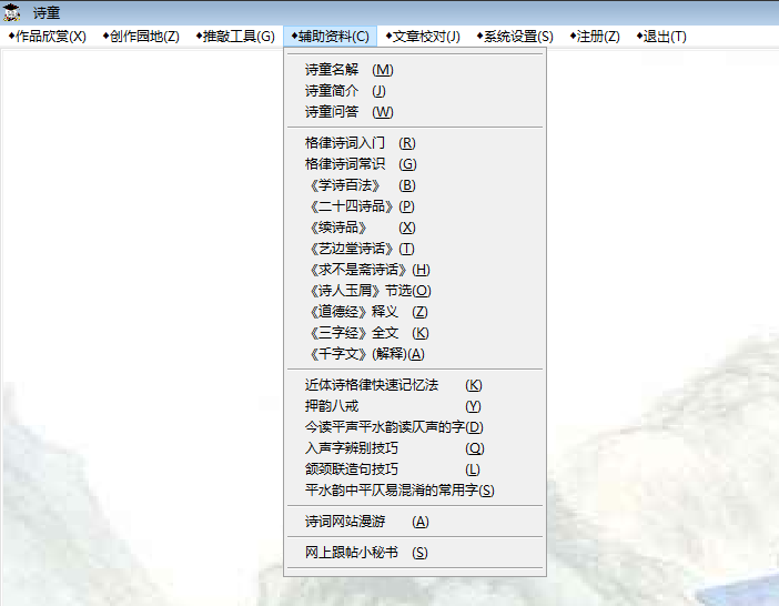 诗童(诗词管理软件)(1)