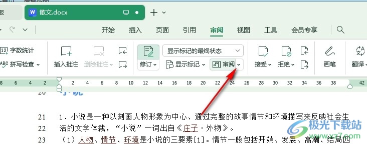 WPS Word在文字文档中打开审阅窗格的方法