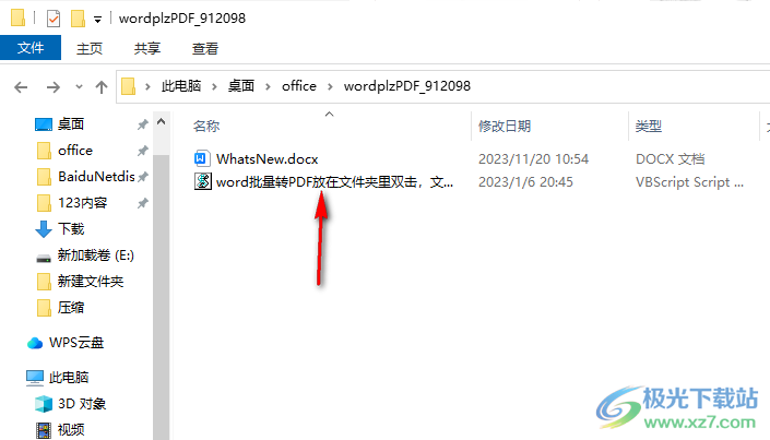 word批量转PDF大神版