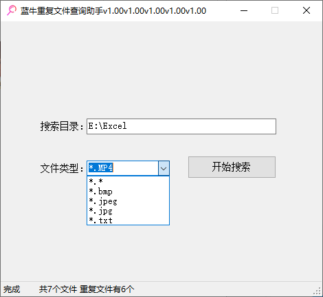 蓝牛重复文件查询(1)