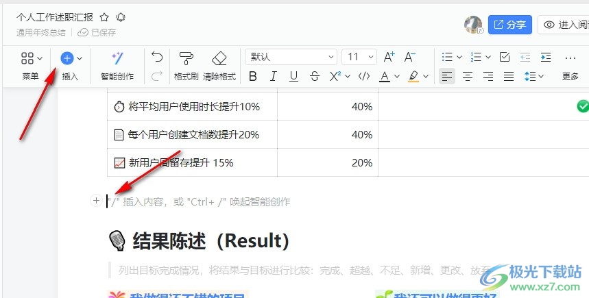 钉钉在文档中艾特他人并发送通知的方法