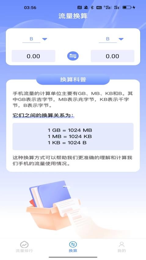 米鸭网络流量官方版v1.0.0(3)