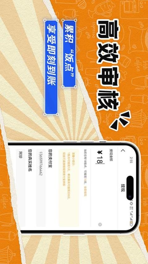 饭伙人app免费版v1.0.0