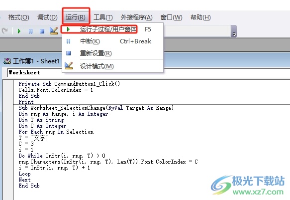 ​excel将特定的字变红的教程 