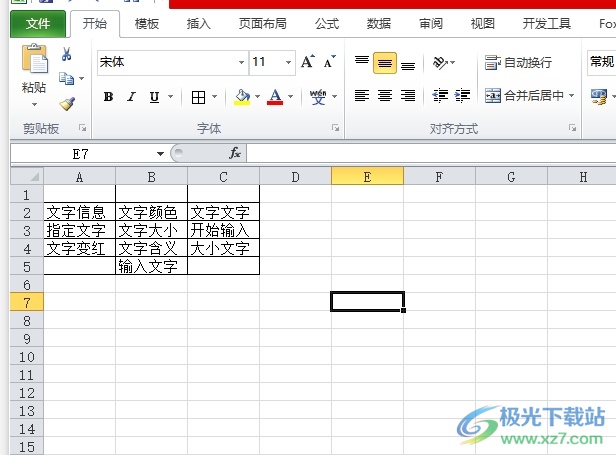 ​excel将特定的字变红的教程 