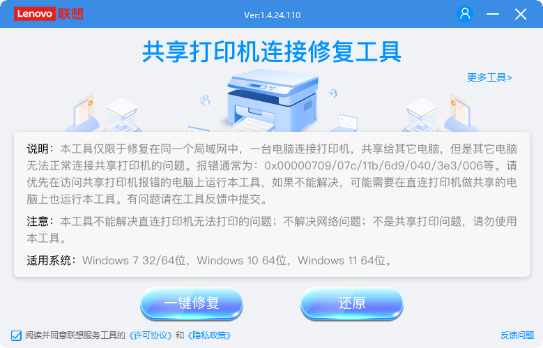 共享打印机错误修复工具(1)