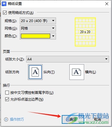 ​wps修改稿纸颜色的教程