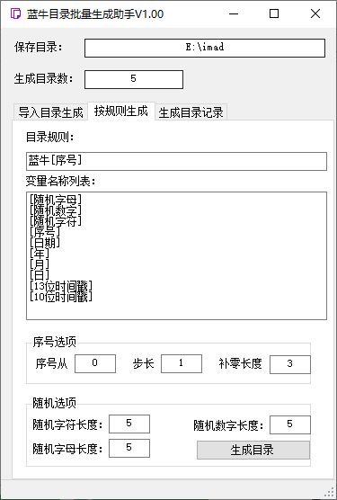 蓝牛目录批量生成助手(1)