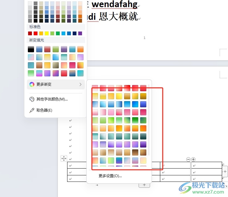 ​wps设置文字颜色渐变显示的教程