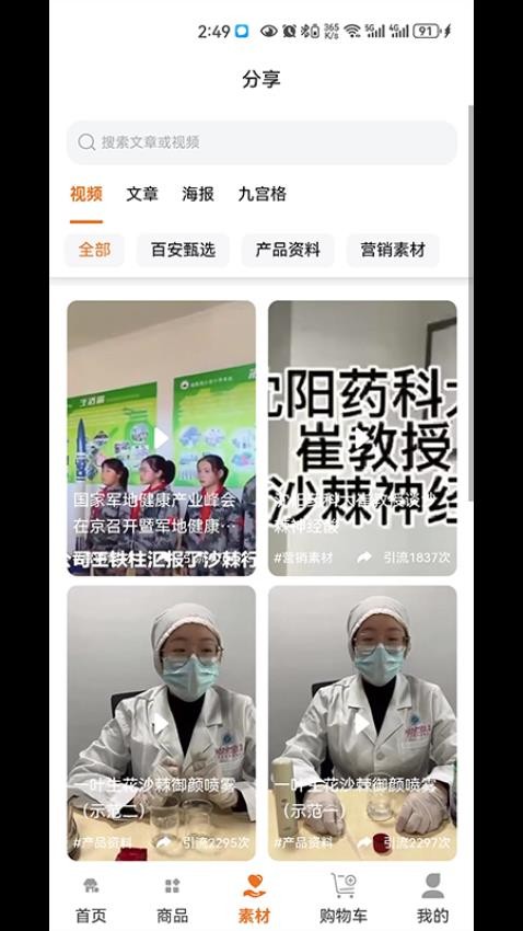 百安甄選商城(2)