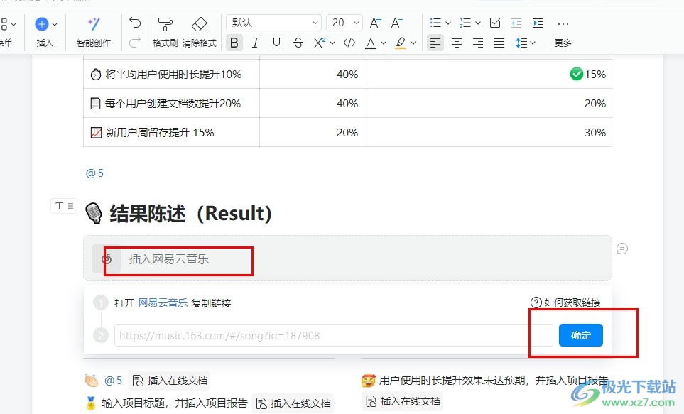 钉钉在文档中插入网易云音乐的方法