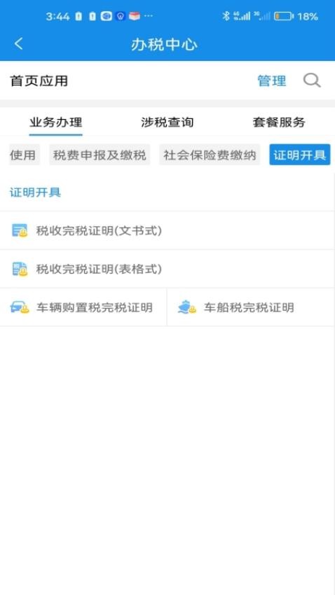 安徽税务官方版v3.2.3(1)