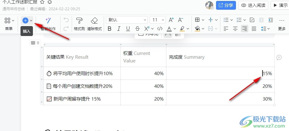 钉钉在文字文档中插入进度图标的方法