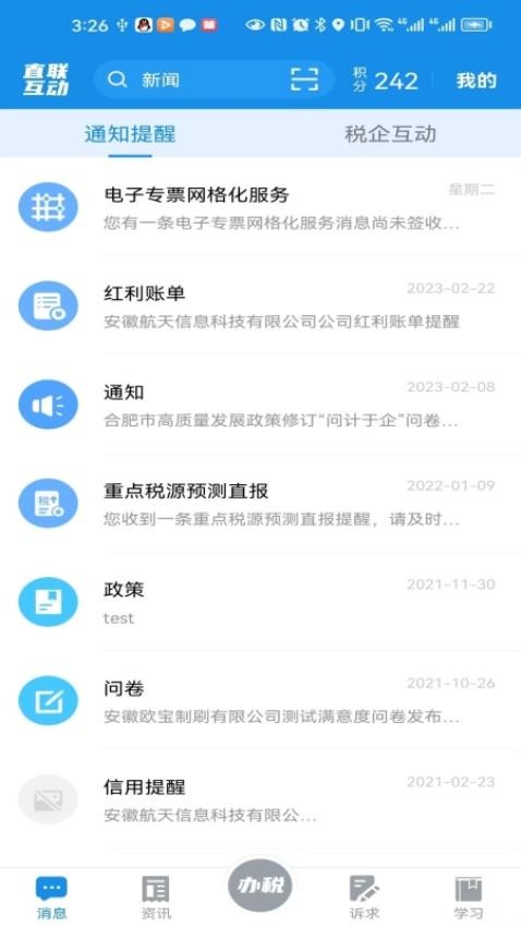 安徽税务官方版v3.2.3(2)