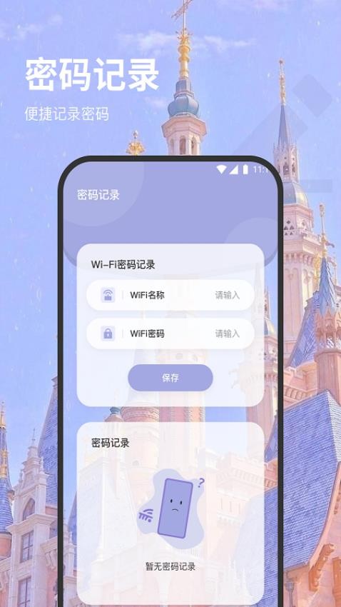 福安网络助手appv2.7.2(2)