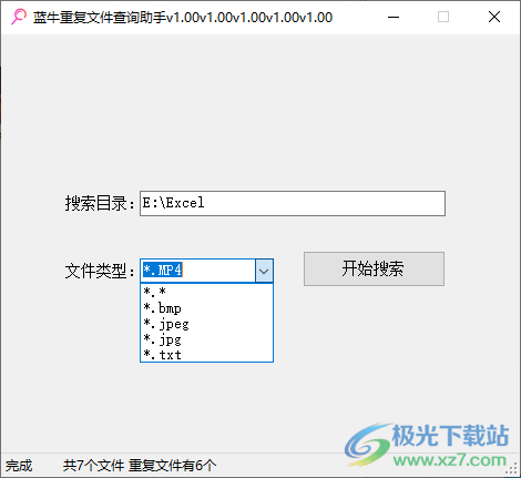 蓝牛重复文件查询