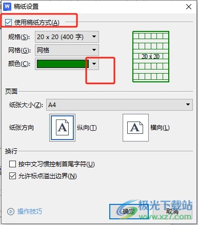 ​wps修改稿纸颜色的教程