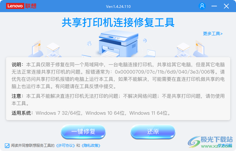 共享打印机错误修复工具