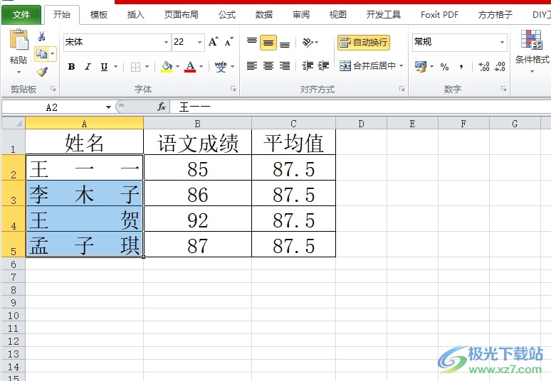 ​excel表缩小字间距的教程