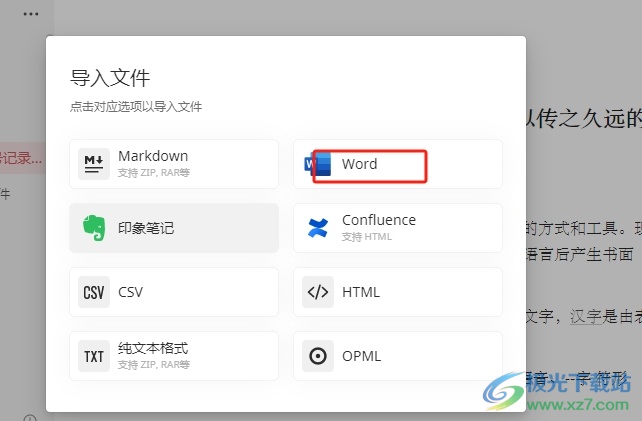 wolai导入word文档的教程