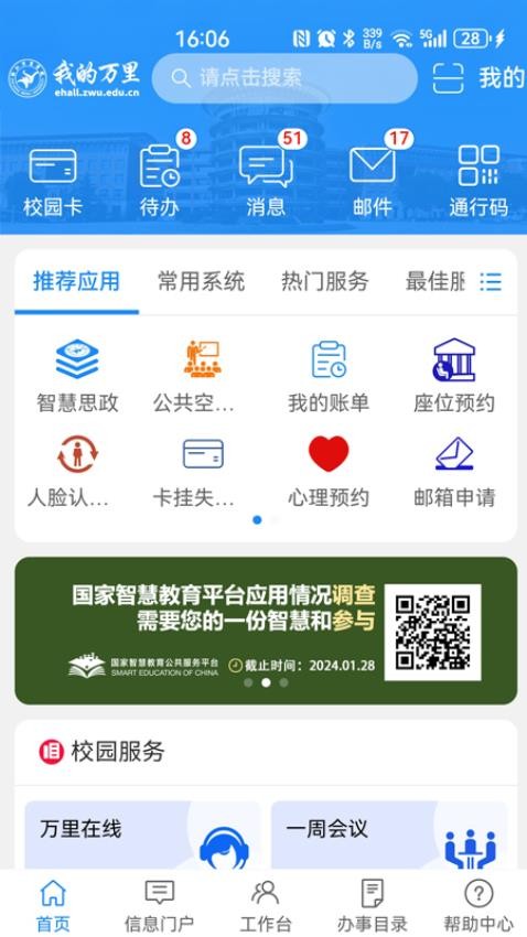我的万里appv2.18
