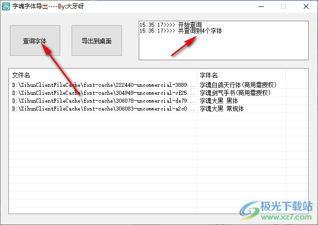 字魂字体导出软件