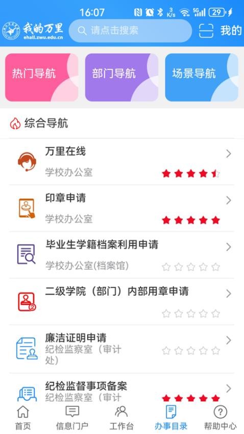 我的万里appv2.18