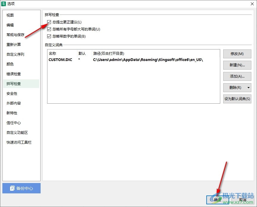 WPS Excel开启拼写检查中更正建议的方法