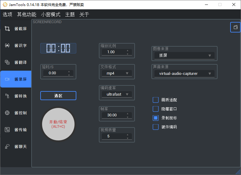 JamTools(办公工具聚合)(1)