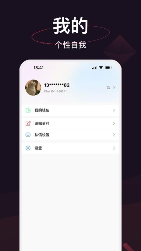 简讯IM手机版v1.3.0