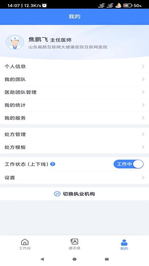 健康e医生APPv4.8.7(4)