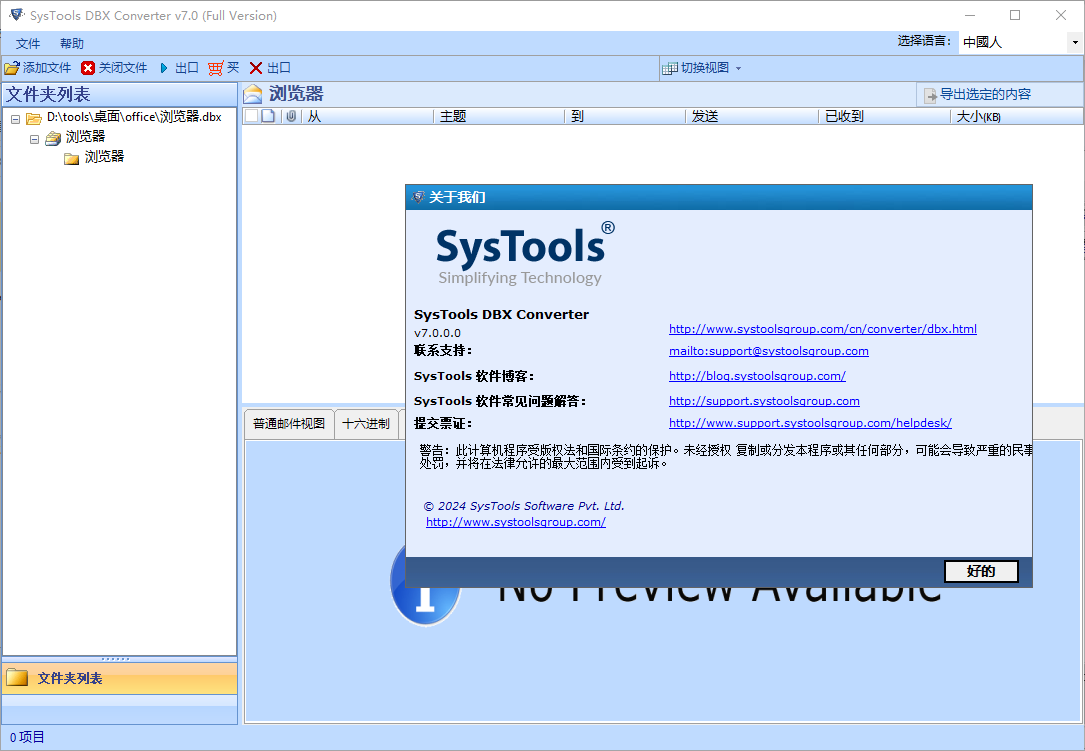 SysTools DBX to PST Converter(DBX转换PST工具)(1)