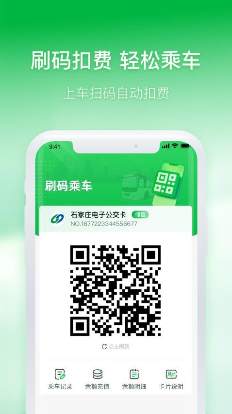 石家庄智慧公交appv2.0.5(3)