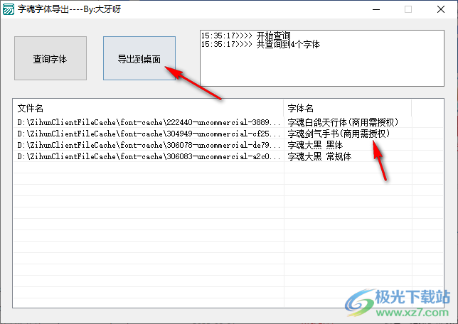 字魂字体导出软件