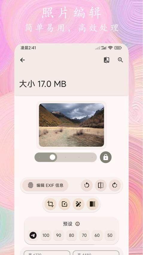 照片全能编辑官方版v1.0.3(2)