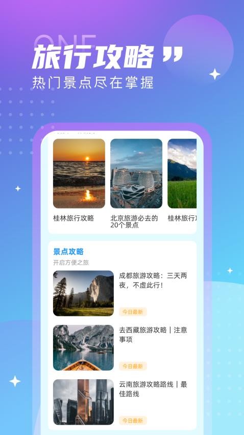 觅旅悦行官方版v1.0.1(1)