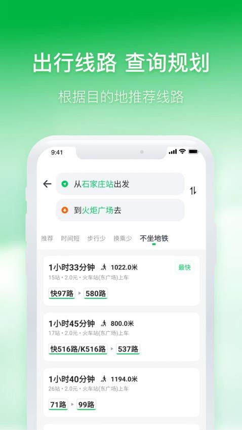 石家庄智慧公交appv2.0.5(1)