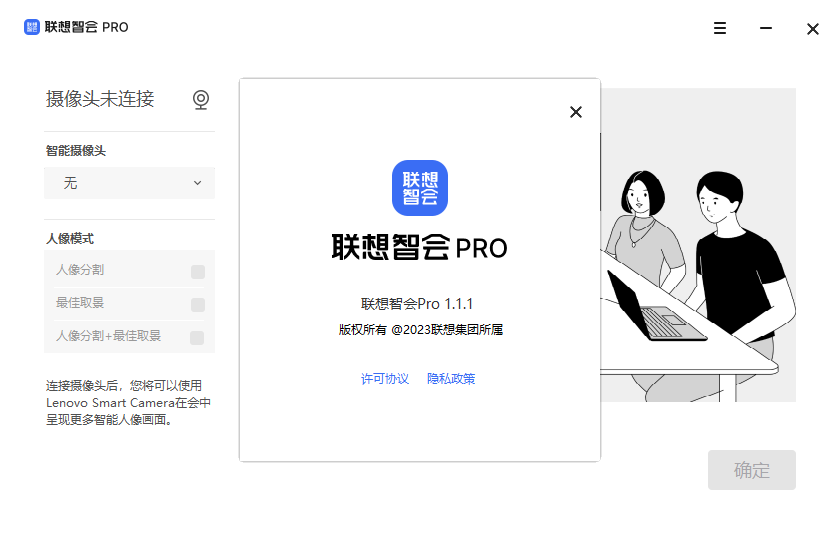 联想智会Pro(1)