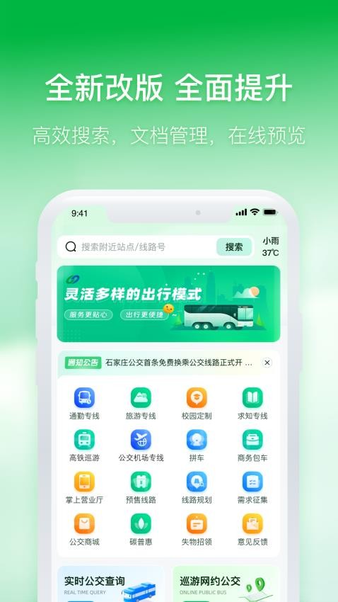 石家庄智慧公交appv2.0.5(4)