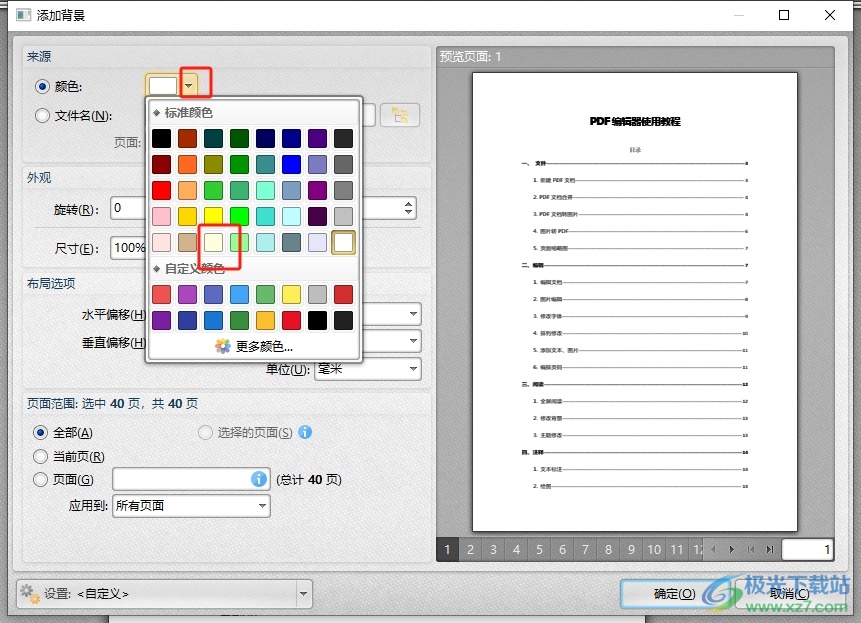pdf猫编辑器设置页面背景颜色的教程