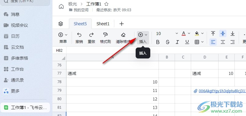 飞书表格文档插入可移动图片的方法